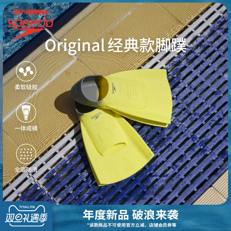 速比涛经典款柔韧舒适成人脚蹼