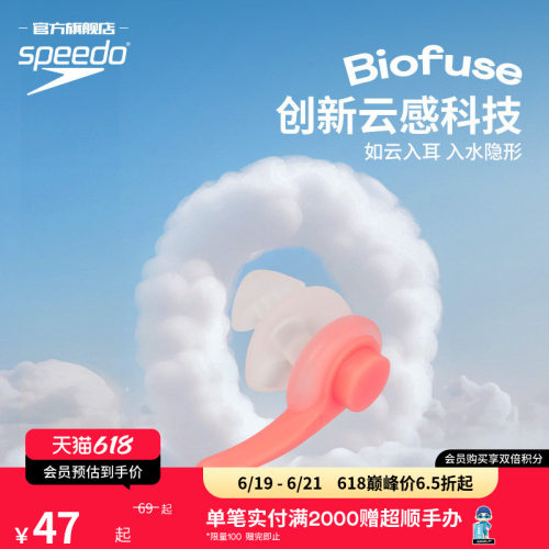 Speedo/速比涛成人耳塞防进水