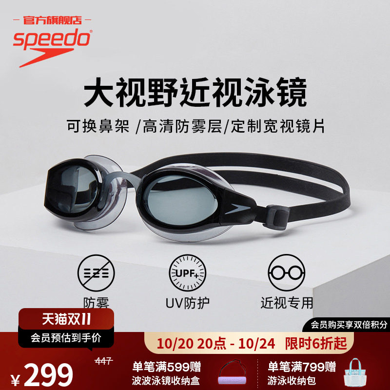 Speedo/速比涛 双视大视野防雾防水近视泳镜男女左右不同度数可配