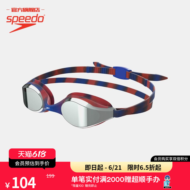Speedo/速比涛 专业竞速训练防水防雾高清护眼儿童防强光镀膜泳镜