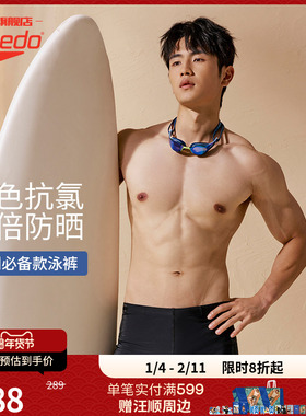 Speedo/速比涛 新升级日常训练抗氯防晒男子平角泳裤