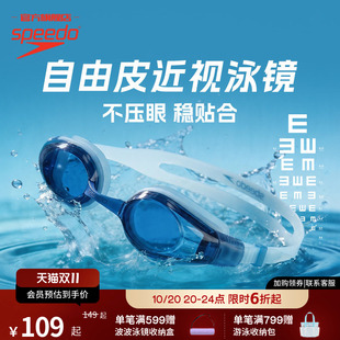 Speedo/速比涛 自由皮系列大视野近视泳镜高清防雾防水男女款套装