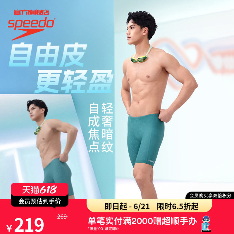 Speedo/速比涛 自由皮质感肌理游泳及膝泳裤男款竞速2026年新品