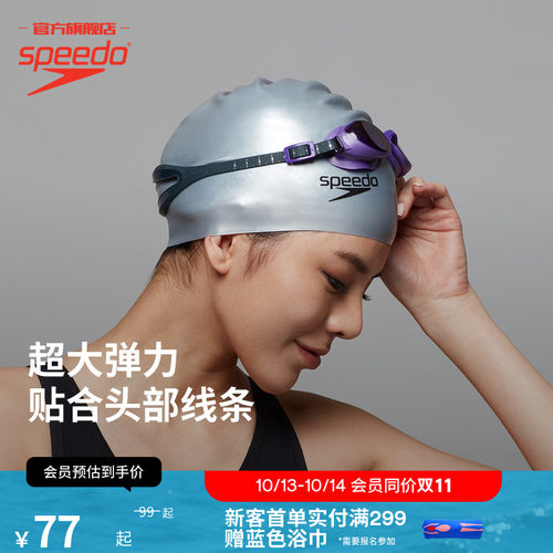 不勒头游泳帽Speedo/速比涛