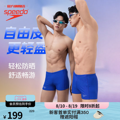 速比涛男士质感肌理游泳夏日短裤