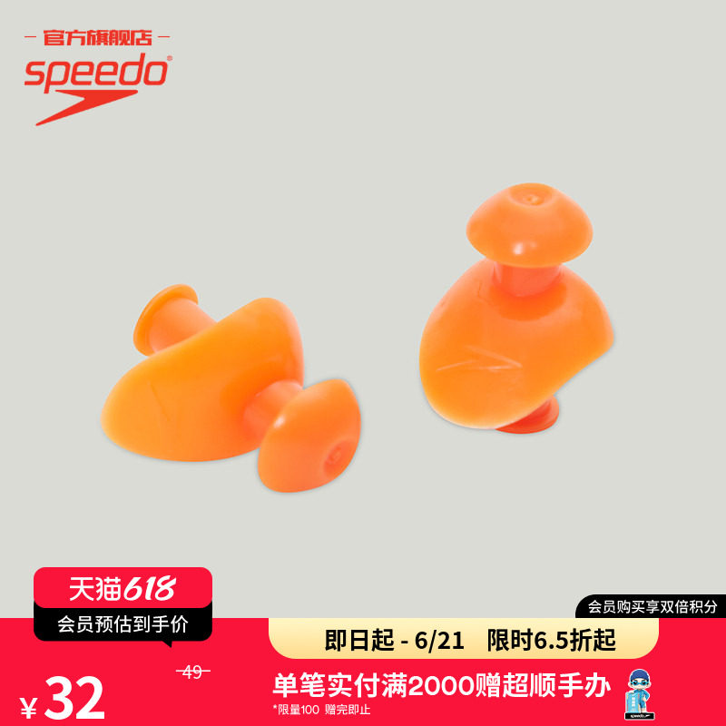 Speedo/速比涛 Ergo专业柔软硅胶舒适护耳防水青少年儿童游泳耳塞