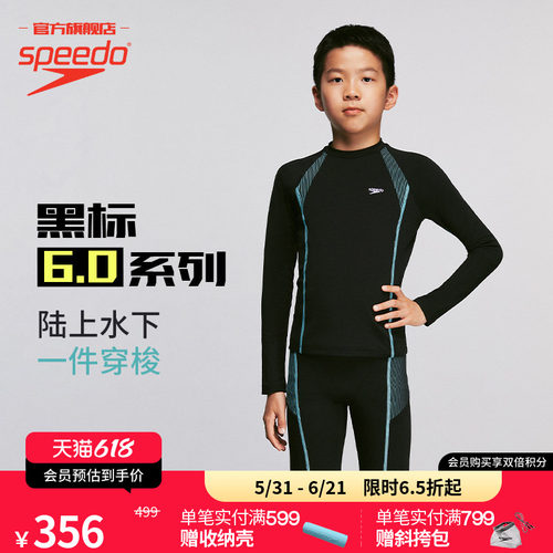 Speedo黑标6.0系列防晒男童泳裤