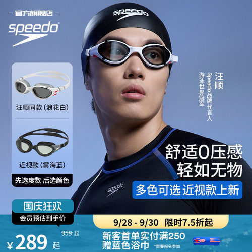 Speedo/速比涛云感2.0成人泳镜