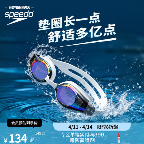 Speedo大视野新视界防UV成人泳镜