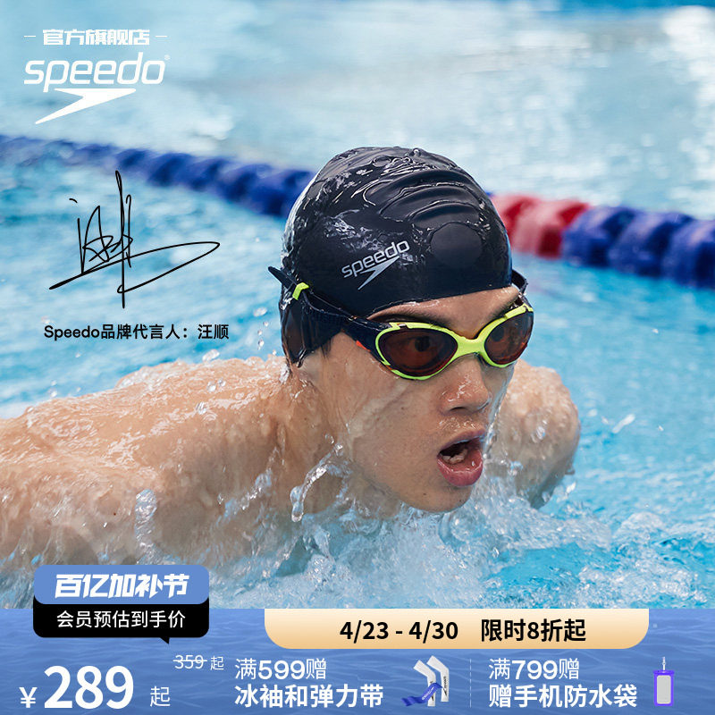 Speedo/速比涛 汪顺同款云感2.0Biofuse柔韧专业防雾成人男女泳镜