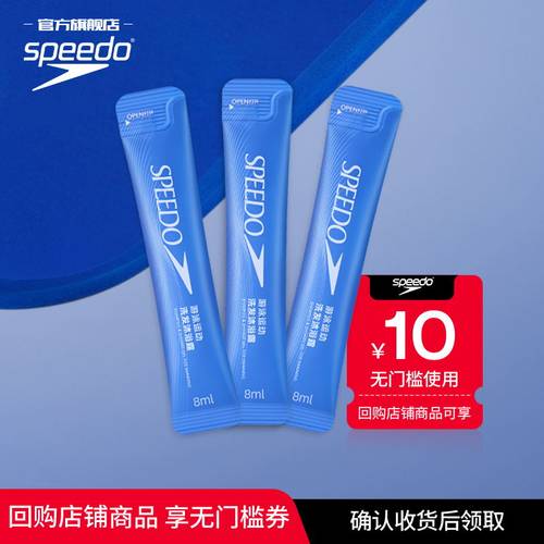 【U先试用】Speedo/速比涛 去氯除氯洗发沐浴露小样便携装8ml*3条