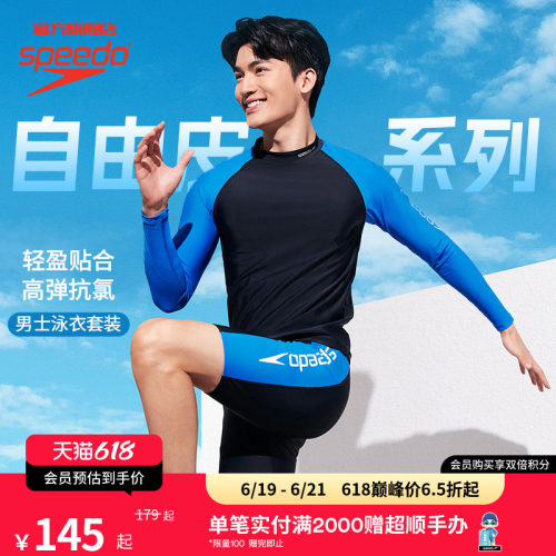 Speedo撞色舒适男款游泳套装