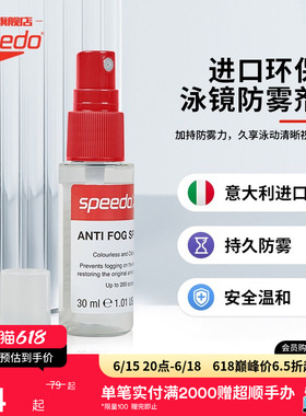 Speedo/速比涛 环保超便捷持久耐用迷你新型防雾剂喷雾 游泳专用