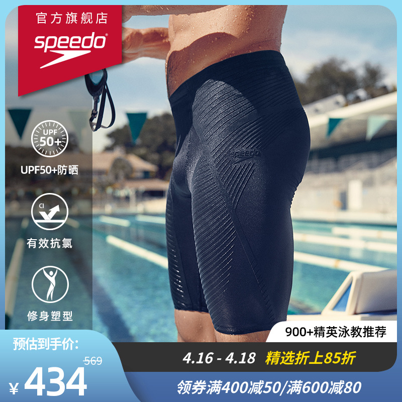 speedo速比涛fit泳男柔软游泳裤