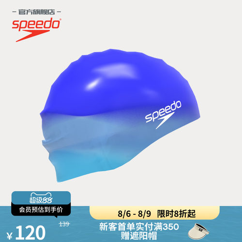 speedo/速比涛弹力渐变色泳帽