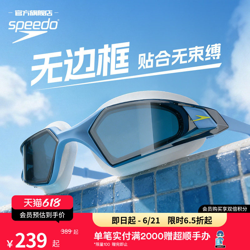 Speedo/速比涛 无边框大视野高清防雾防水大框情侣款专业游泳镜