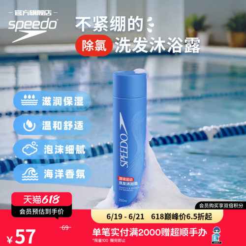 Speedo/速比涛 游泳运动去氯洗发沐浴露瓶装 2026年新品