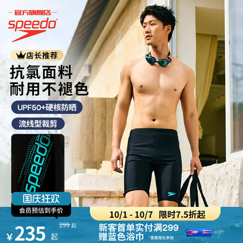 Speedo/速比涛日常训练及膝泳裤