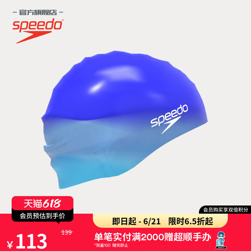 Speedo/速比涛 弹力贴合防水男女通用高效训练时尚渐变色泳帽硅胶