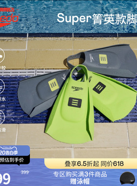 Speedo/速比涛 汪顺同款DMC箐英款训练舒适成人脚蹼