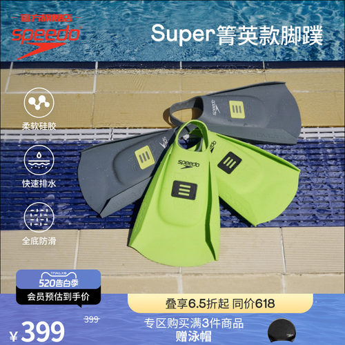 速比涛健身训练舒适成人脚蹼