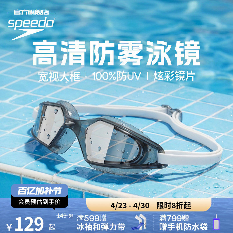 Speedo/速比涛HYDROPULSE大视野高清防雾自由皮大框泳镜男女款