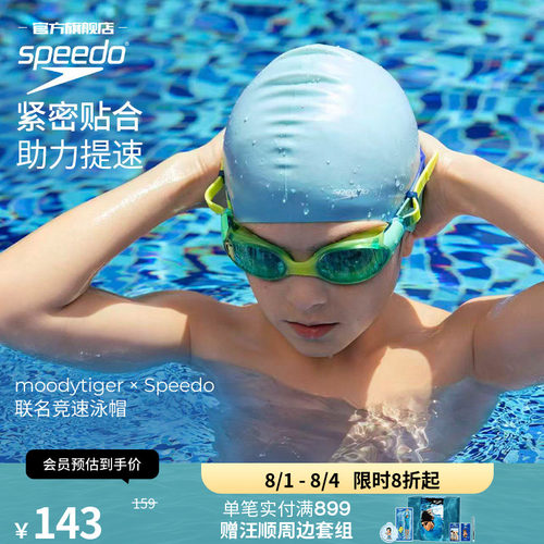Speedo多巴胺色护发训练儿童泳帽