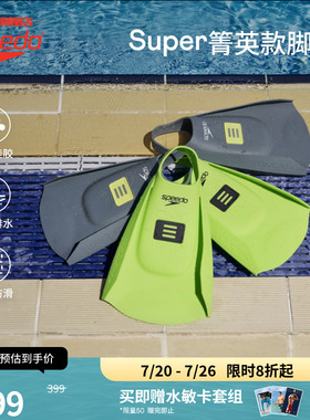 Speedo/速比涛 汪顺同款DMC箐英款训练舒适成人脚蹼