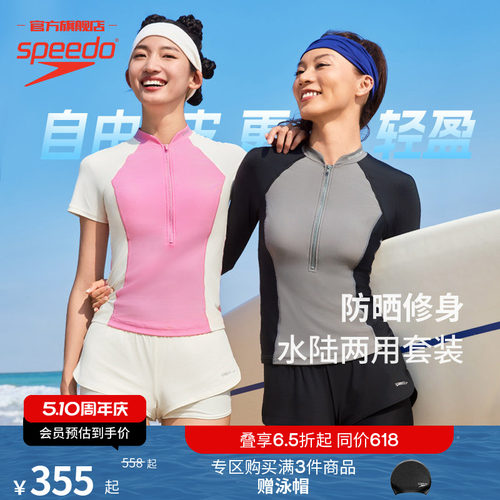 Speedo防晒撞色上衣泳裤女套装