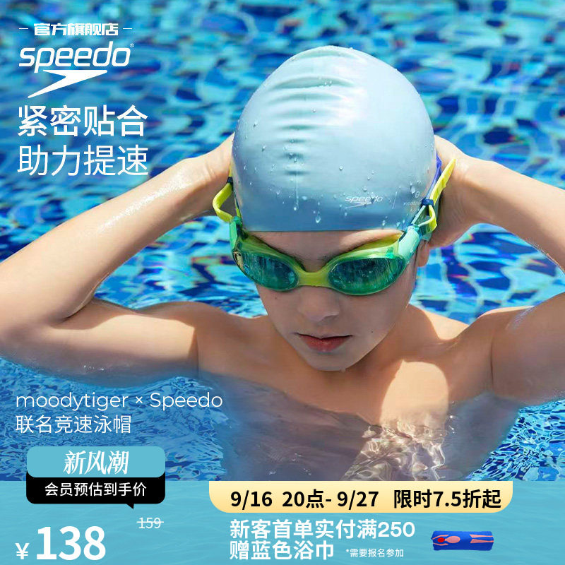 Speedo多巴胺色护发训练儿童泳帽										