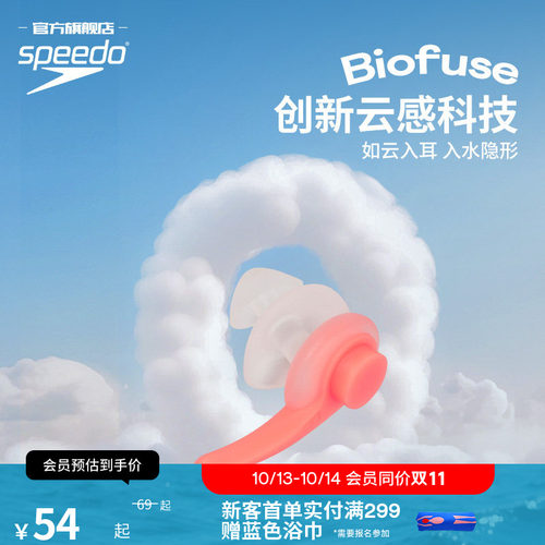 Speedo/速比涛成人耳塞防进水