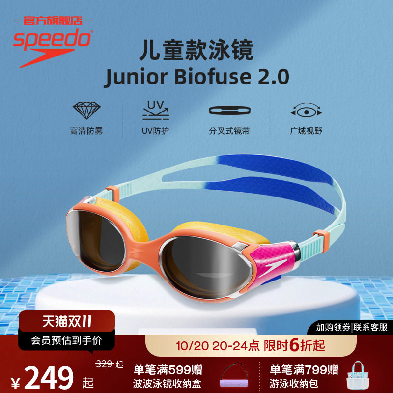 Speedo/速比涛云感2.0儿童专业柔韧舒适高清防雾防水泳镜男童女童