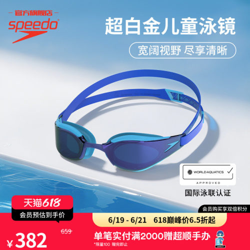 儿童泳镜Speedo/速比涛