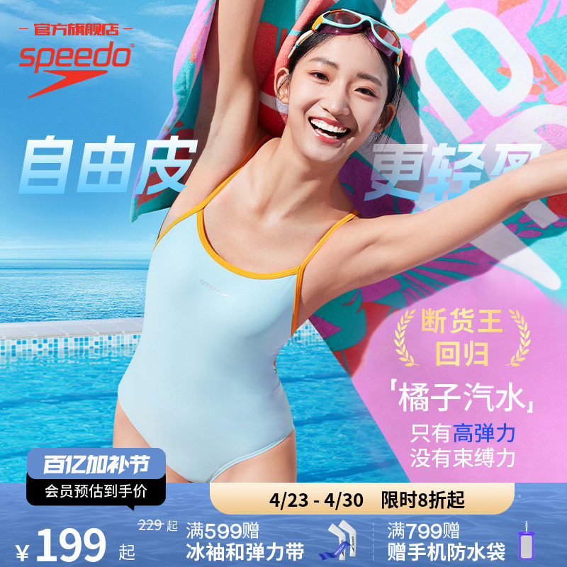 Speedo/速比涛 自由皮系列修身女士连体泳衣海边泡温泉度假风