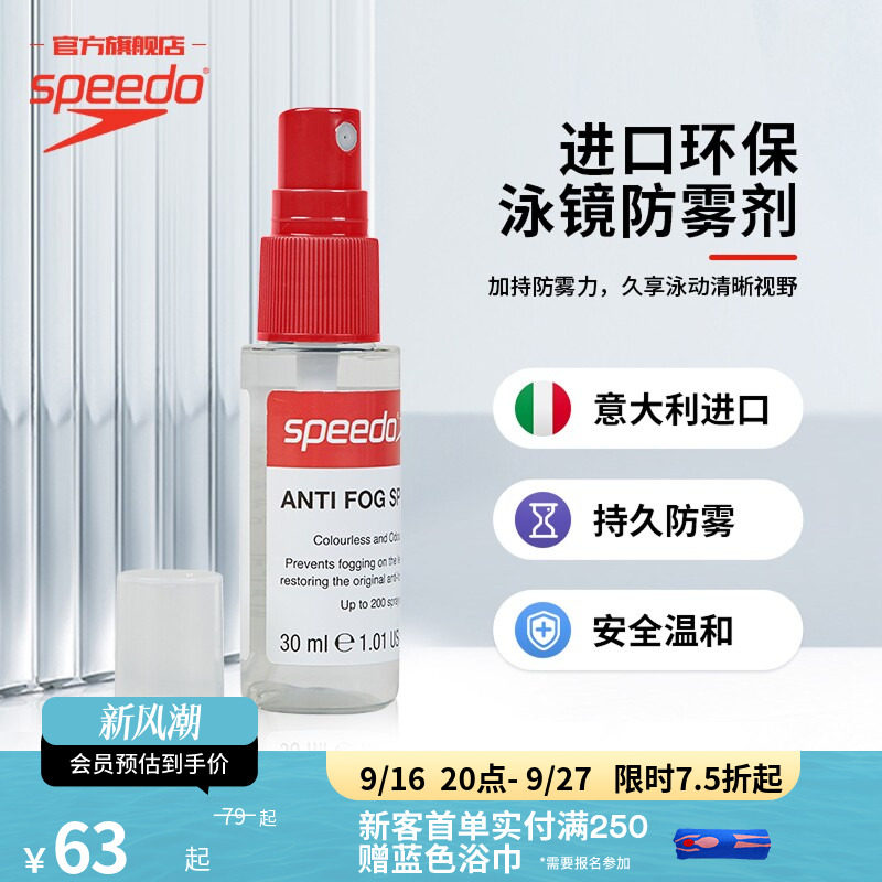 Speedo/速比涛超便捷防雾喷剂