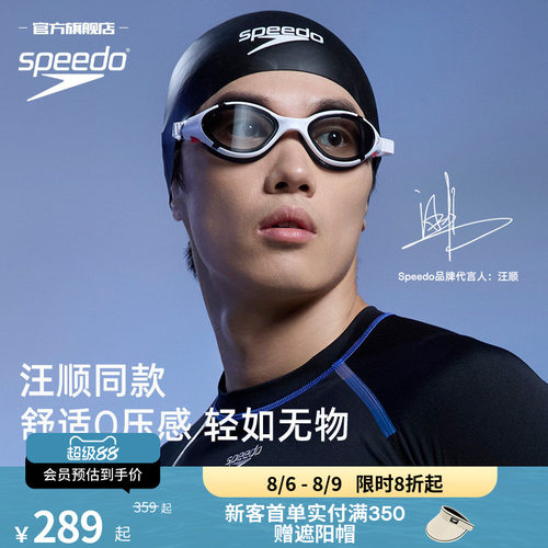 Speedo/速比涛云感2.0成人泳镜