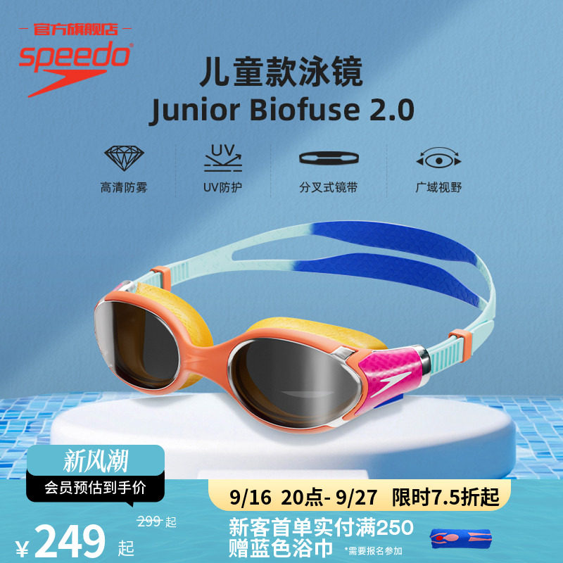Speedo儿童泳镜云感2.0防雾舒适
