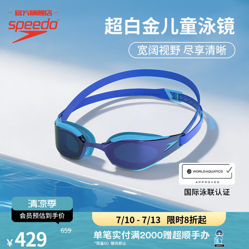 儿童泳镜Speedo/速比涛