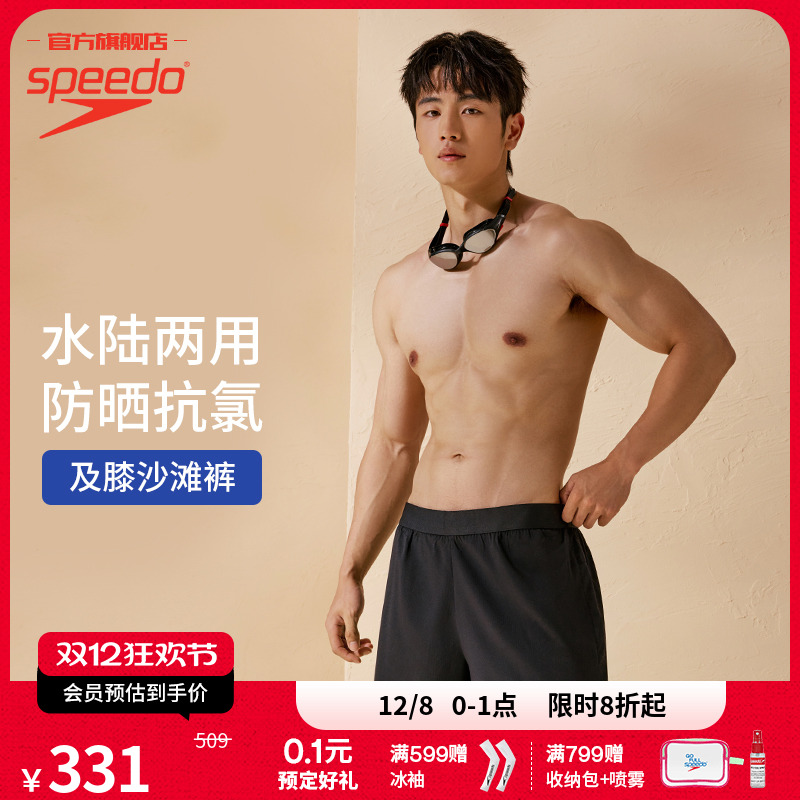 Speedo/速比涛沙滩裤男
