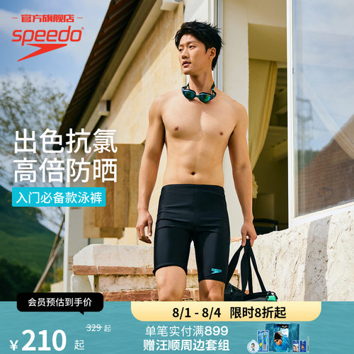 Speedo/速比涛日常训练及膝泳裤