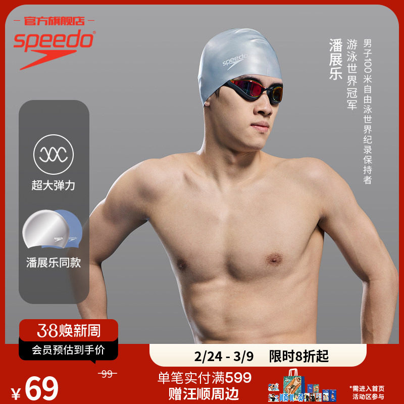 Speedo/速比涛 不勒头超大弹力专业训练防水硅胶游泳帽男女通用