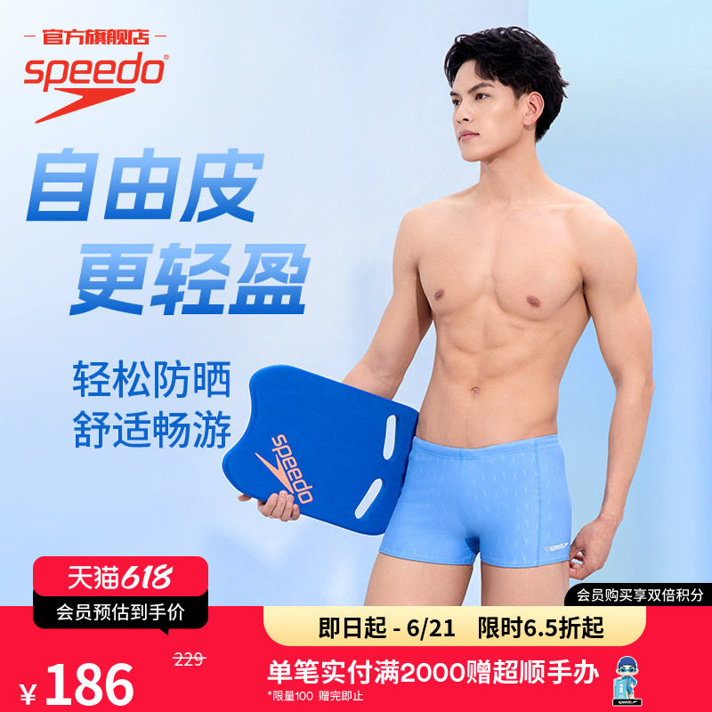 Speedo/速比涛 自由皮质感肌理游泳短裤男士泳裤竞速2026年新品