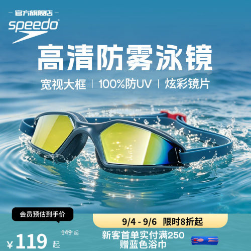 Speedo/速比涛高清防雾防水泳镜