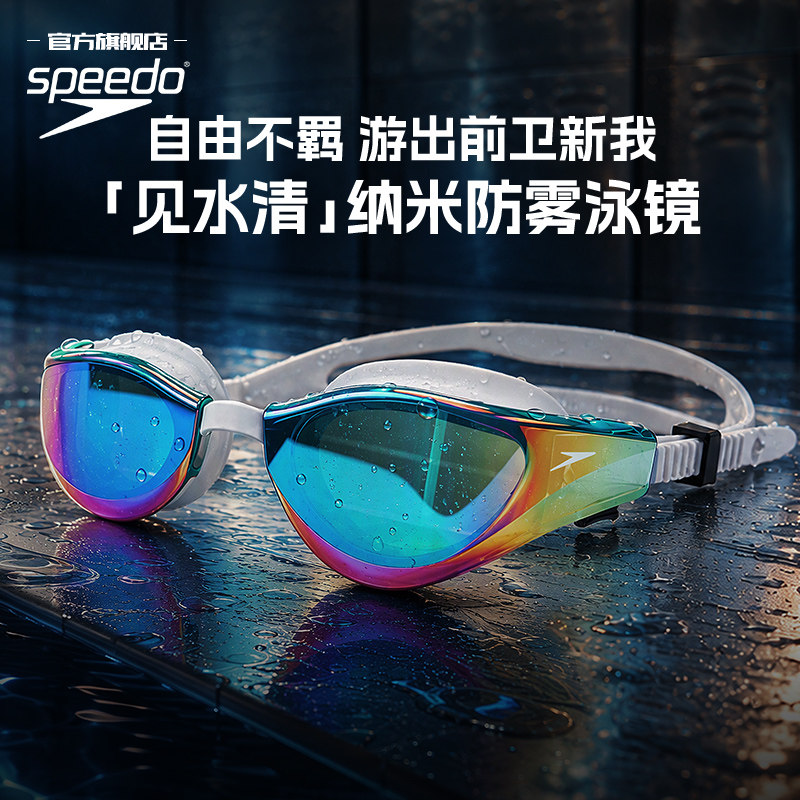 全新Speedo X UNDEFEATED 凌波见水清纳米防雾防水竞速泳镜男女