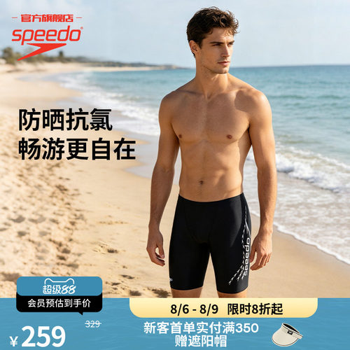 Speedo/速比涛男士抗氯及膝泳裤