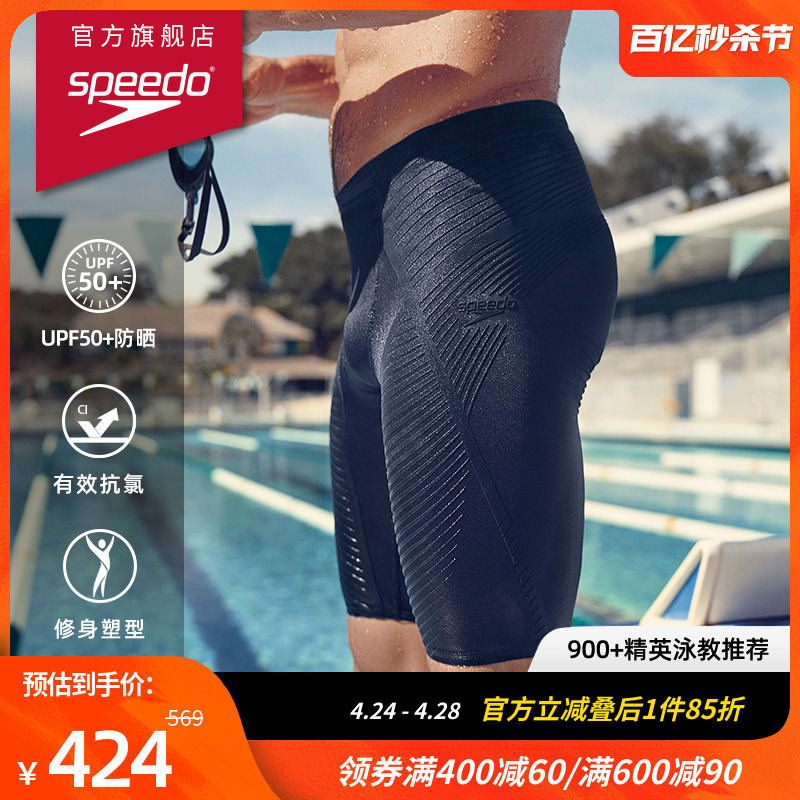 speedo速比涛fit泳男柔软游泳裤