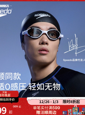 Speedo/速比涛 云感2.0Biofuse柔韧舒适防雾情侣款泳镜汪顺同款