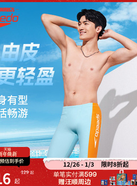 Speedo/速比涛 自由皮系列高弹舒适抗氯短款及膝男士游泳泳裤冲浪