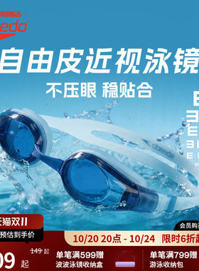 Speedo大视野新视界成人近视泳镜