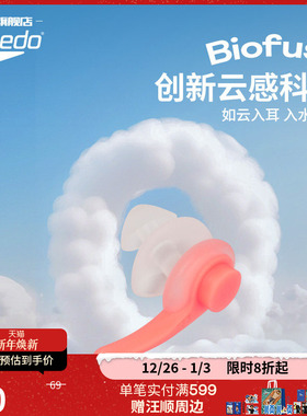 Speedo/速比涛 biofuse柔韧舒适防水情侣款成人迷你专业便携耳塞